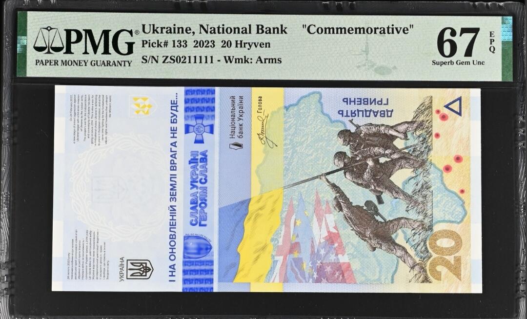 世界靓号纸钞第七十九期 2023年乌克兰20格里夫纳纪念钞 全程无3457 老虎号11111 PMG67