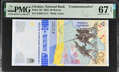 世界靓号纸钞第七十九期 - 2023年乌克兰20格里夫纳纪念钞 全程无3457 老虎号11111 PMG67