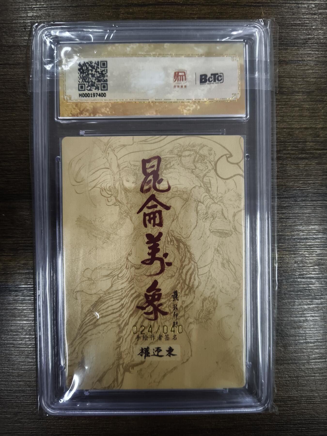 亡灵潮玩 马年首场 1月5日20点截拍 【限编亲签】权迎东 凤凰三娘 24/40