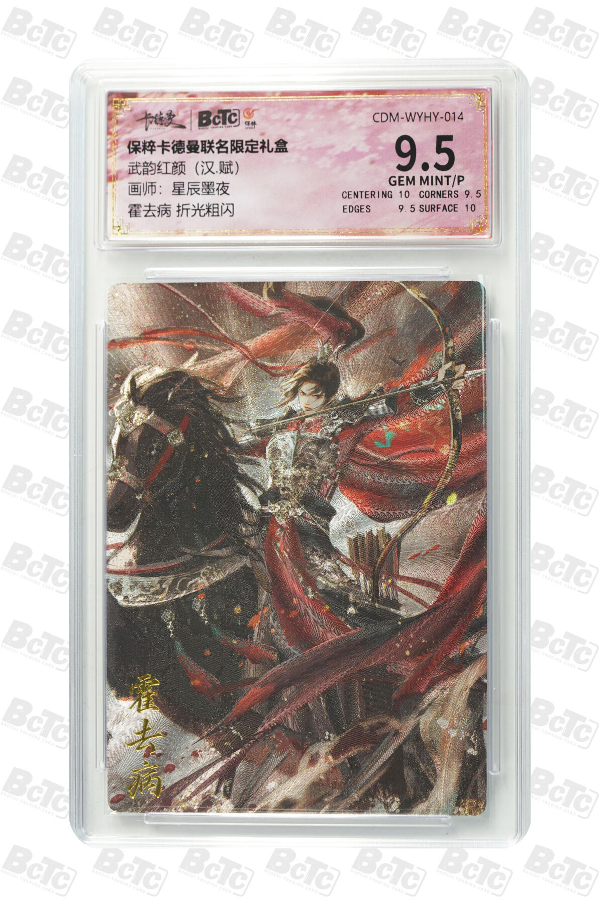 亡灵潮玩 马年首场 1月5日20点截拍 【评级卡】星辰墨夜 霍去病 折光粗闪 GEM MINT/P