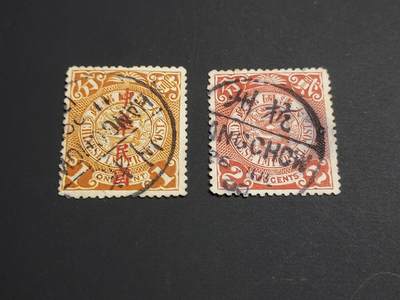 博彦收藏   1月5日 8点 蟠龙专场 全场包邮 - 大清 蟠龙 2枚 销杭州小圆 上品