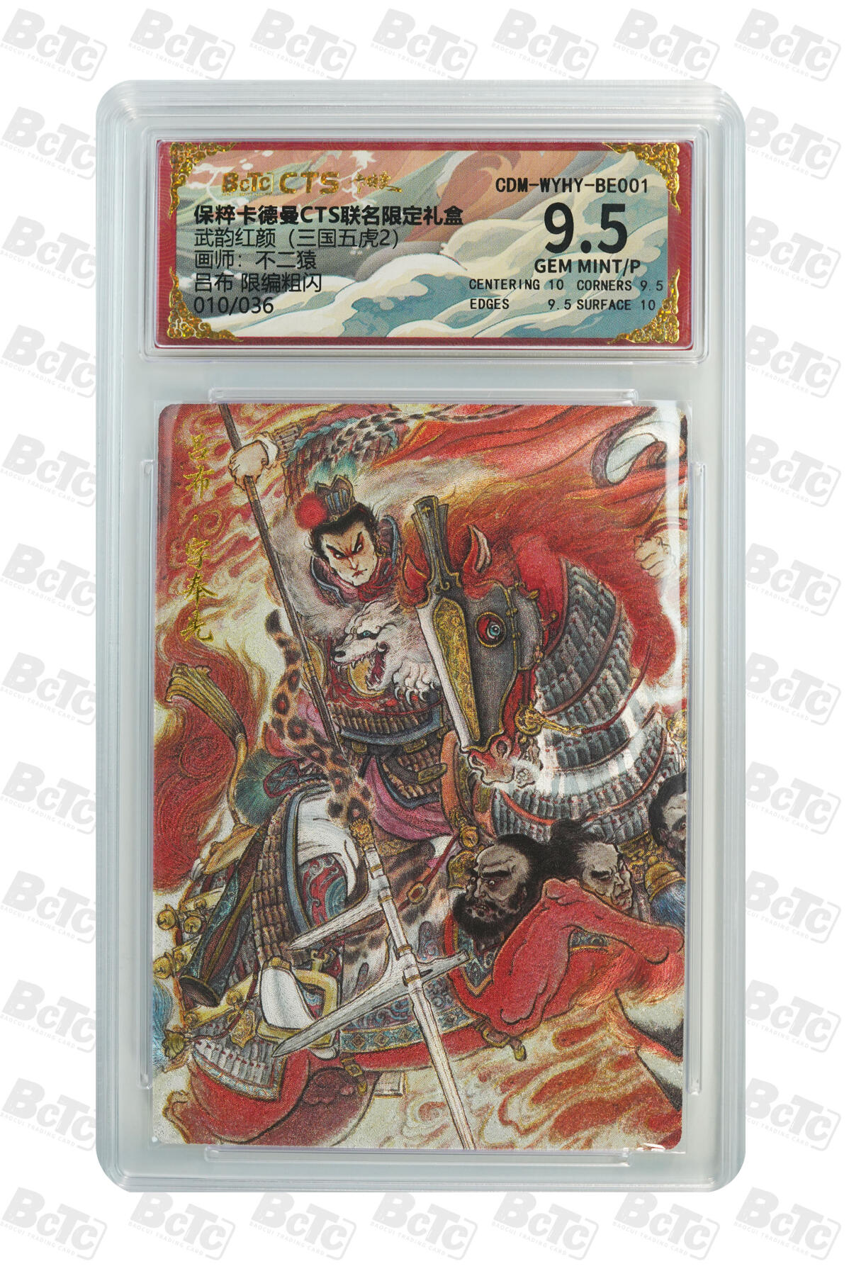 亡灵潮玩 马年首场 1月5日20点截拍 【限编】 不二猿 吕布 限编粗闪 GEM MINT/P 10/36