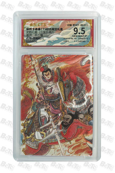 亡灵潮玩 马年首场 1月5日20点截拍 - 【限编】 不二猿 吕布 限编粗闪 GEM MINT/P 10/36