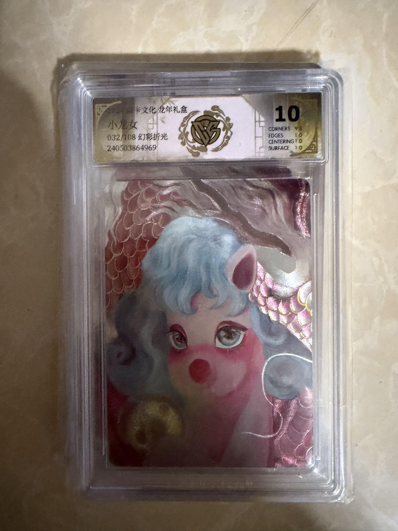 【盈盈秋水，袅袅婷婷】小王子卡拍第十九场  焱卡文化 龙年礼盒 骋妍 小龙女 评级卡ccg10分 限编032