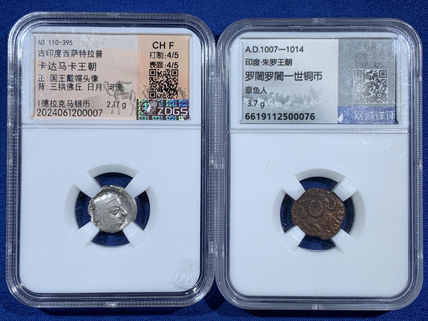 《竞宝斋》第453场 周日，周一 2场连拍 （全场包邮，欢迎送拍） 两枚一组 众诚评级 古印度钱币 1枚银币和1枚铜币 细节见图