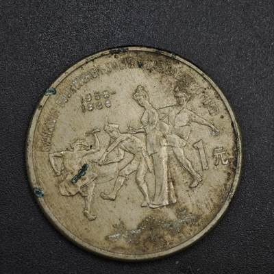 【淘币小摊】实时拍第八百三十七拍   散币银币场   满百包邮可预留二周 每周一统一发货   - 广西自治区壹圆纪念币