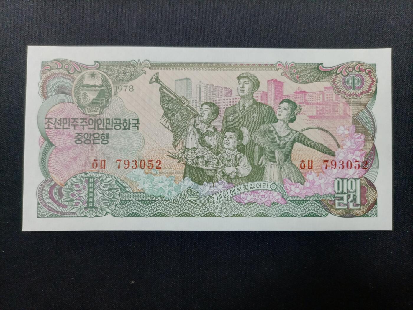 【游宝包邮场】蛇年第103期  朝鲜-100/50/10/1元【1978年 UNC/UNC-】