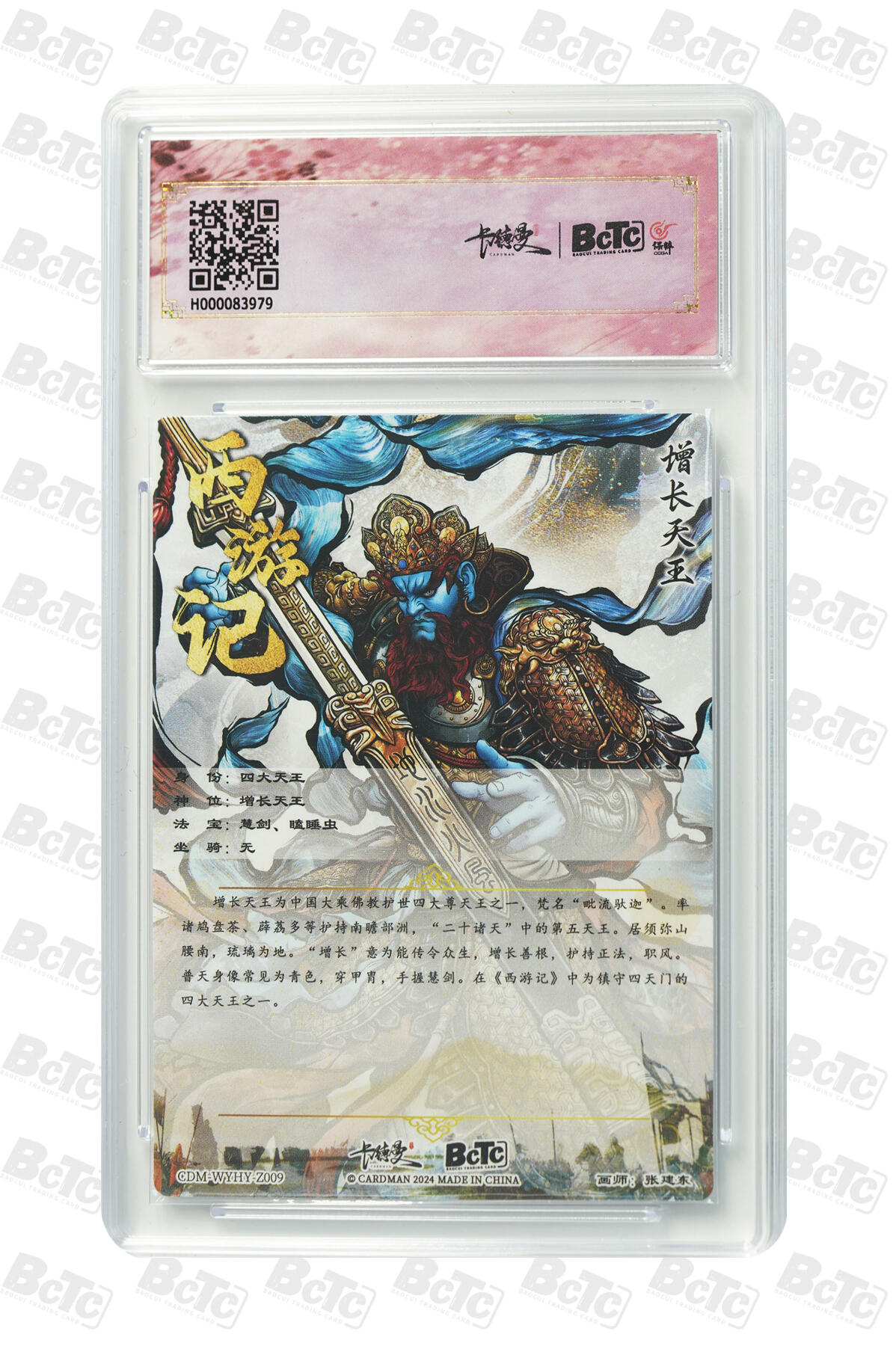 亡灵潮玩 马年首场 1月5日20点截拍 【评级卡】张建东 增长天王 折光粗闪 PRISTINE