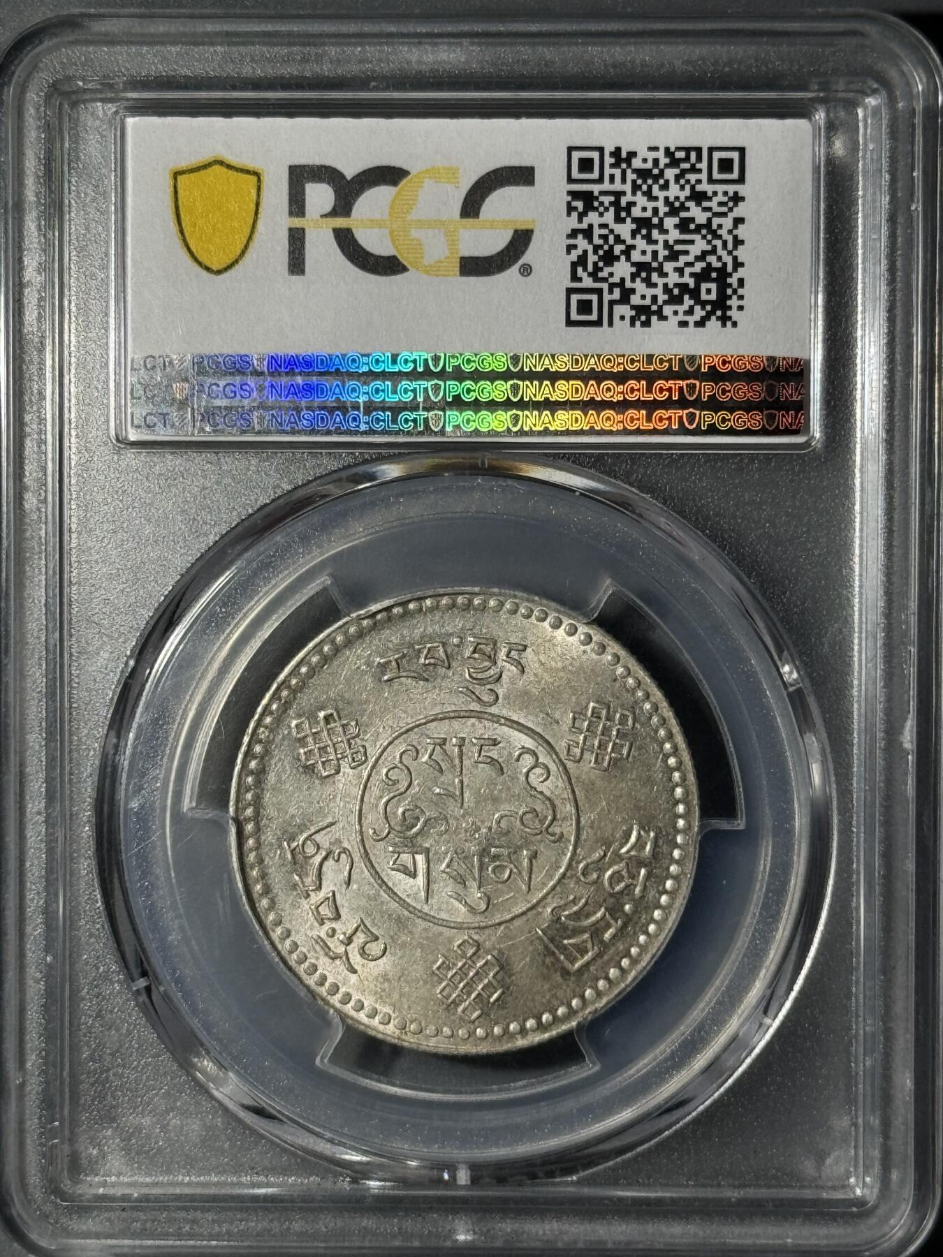 西藏1933年初版桑松银币 PCGS-MS61 