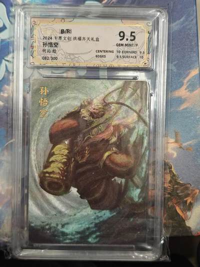 寸草不生拍卖 第十七期  - 2024卡萃文创洪福齐天礼盒
孙悟空
何沁绘
082/300