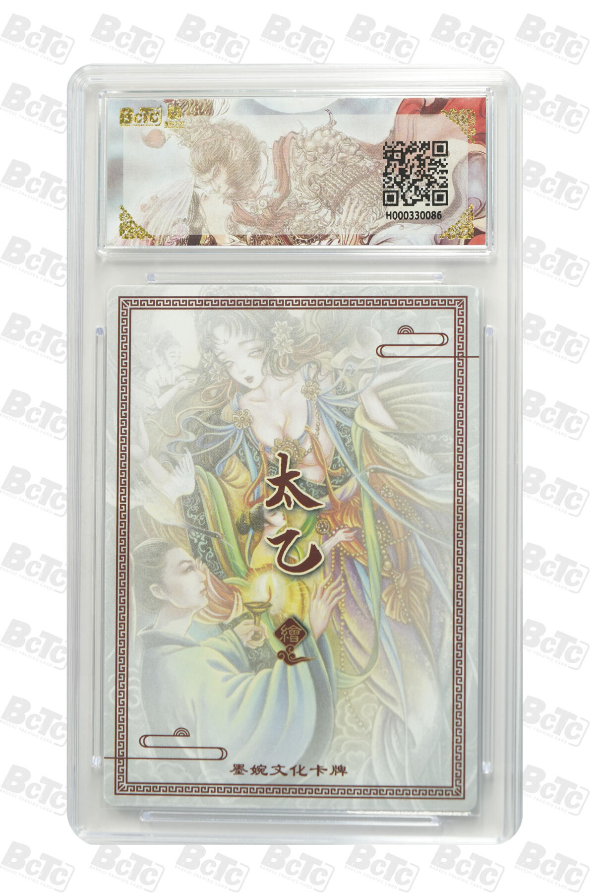 阳大大卡牌拍卖第90期（持续收拍品，周五晚上九点截拍，进群福利早知道） 墨婉文化 乾坤未定系列 太乙 画中仙 086