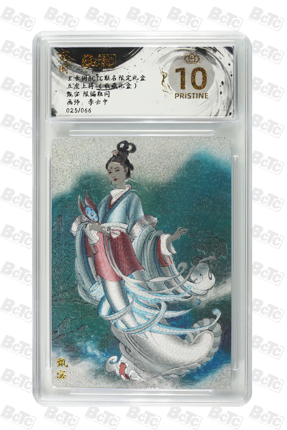 亡灵潮玩 马年首场 1月5日20点截拍 【限编】李云中 甄宓 限编粗闪 PRISTINE 025/066