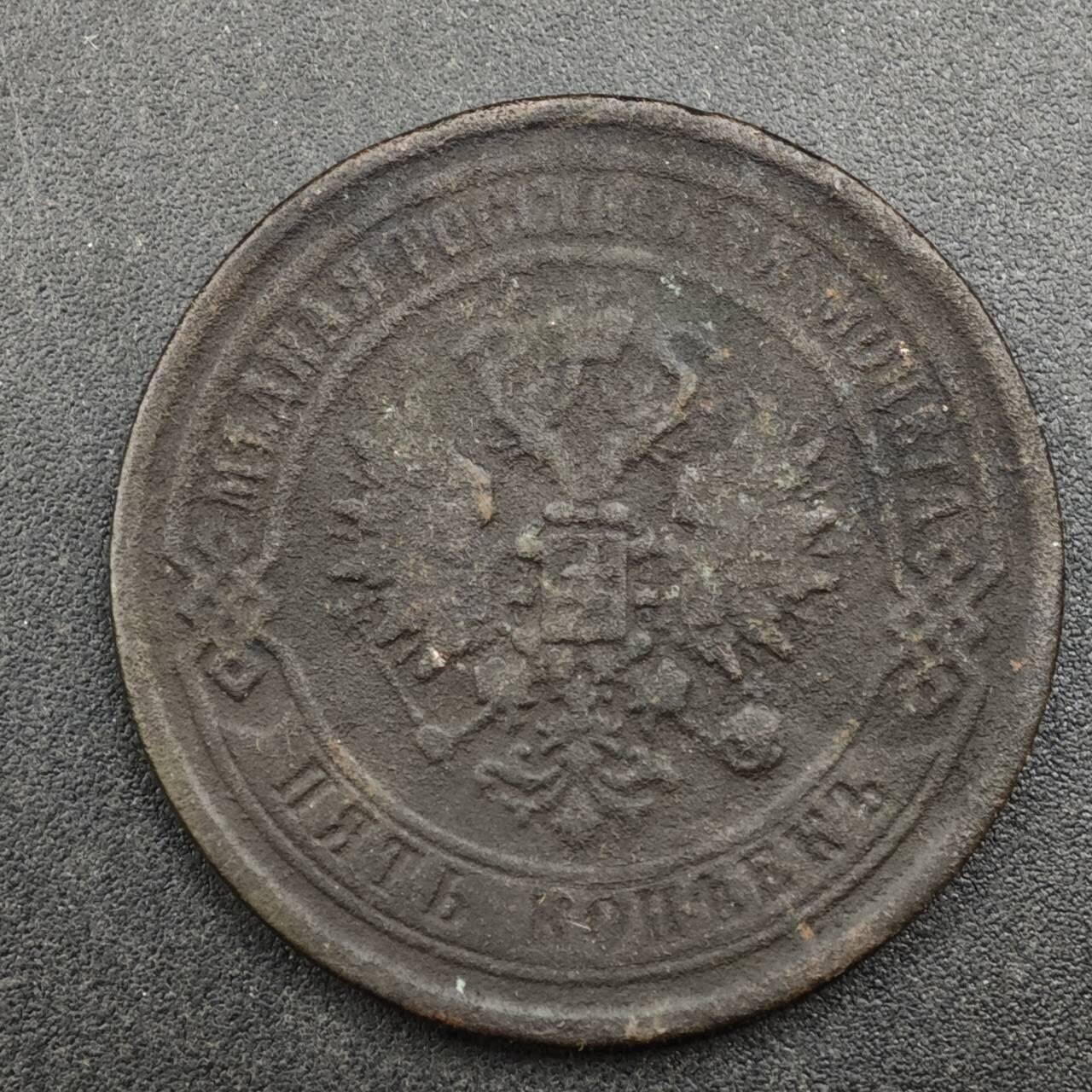 【淘币小摊】实时拍第八百三十七拍   散币银币场   满百包邮可预留二周 每周一统一发货   沙俄1869年5戈比铜币