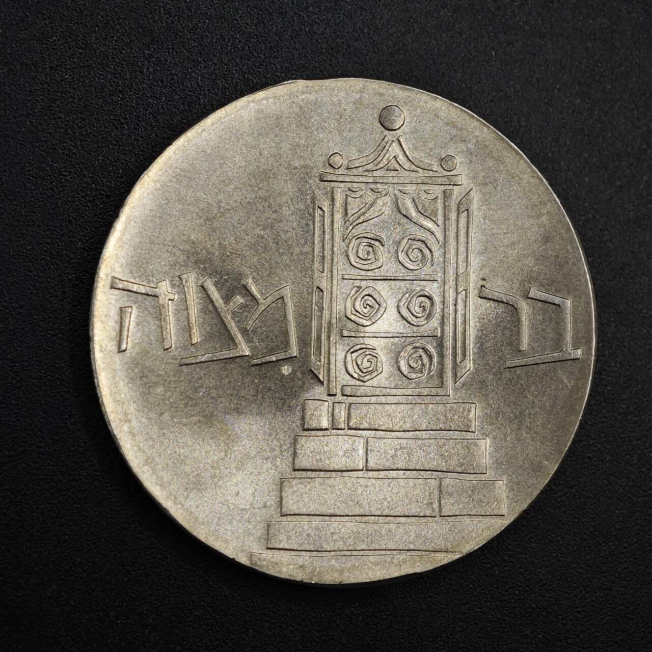 【淘币小摊】实时拍第八百三十七拍   散币银币场   满百包邮可预留二周 每周一统一发货   以色列1961年5里拉银币