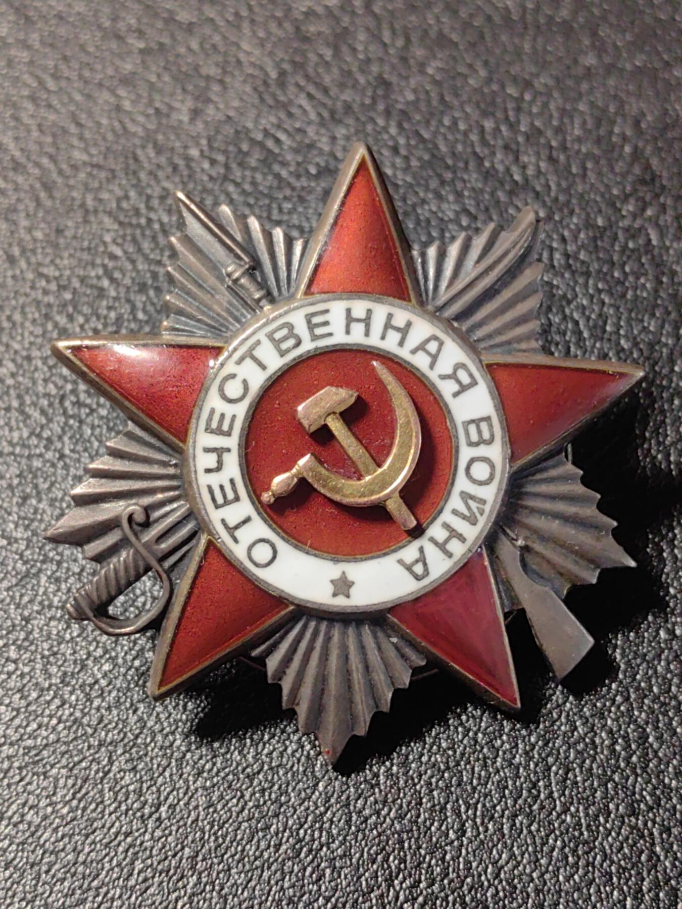 靖甫拍卖新拍第一场 苏联43二卫勋章 5点珐琅有补