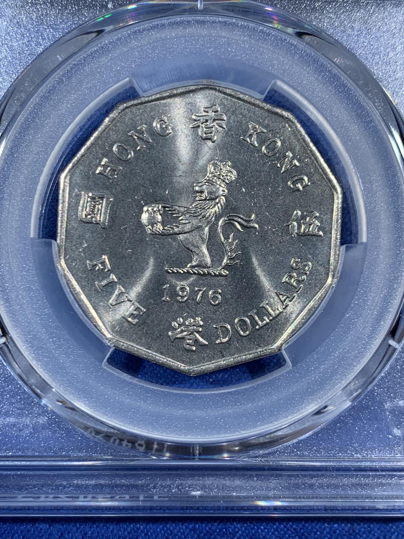 《竞宝斋》第453场 周日，周一 2场连拍 （全场包邮，欢迎送拍） PCGS MS65 香港1976年花冠女王大五元镍币 多边形5元 发行仅3年 高分！