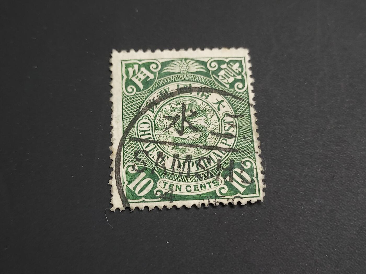 博彦收藏   1月5日 8点 蟠龙专场 全场包邮 大清 蟠龙 销三水小圆 上品