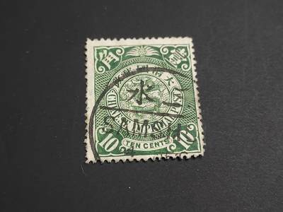 博彦收藏   1月5日 8点 蟠龙专场 全场包邮 - 大清 蟠龙 销三水小圆 上品