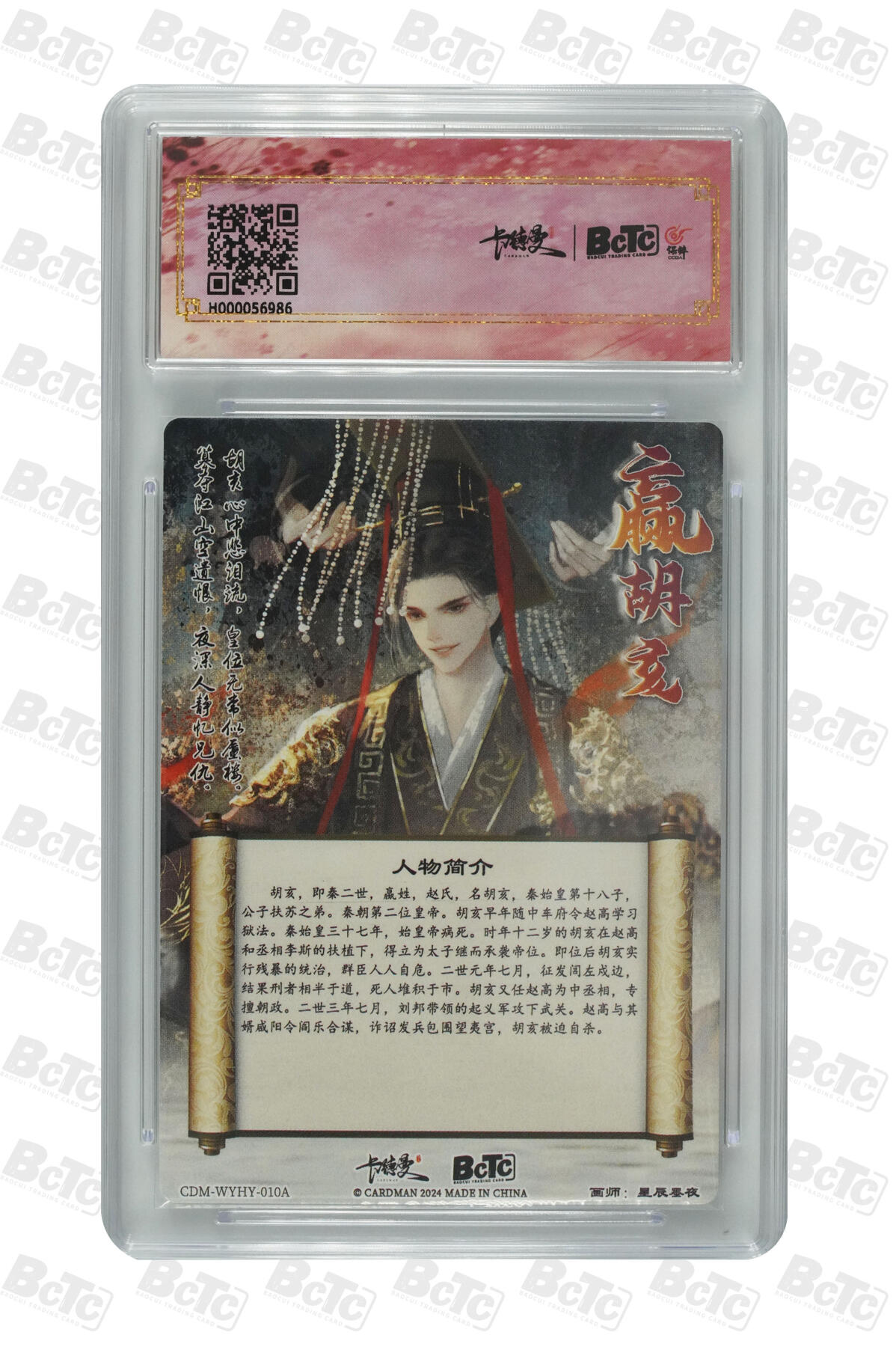 亡灵潮玩 马年首场 1月5日20点截拍 【评级卡】星辰墨夜 胡亥 折光粗闪 GEM MT+