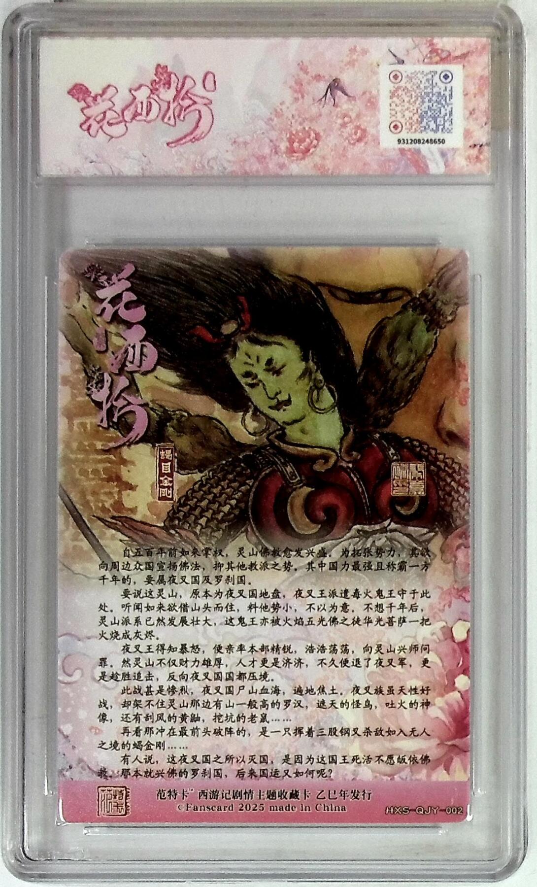 阳大大卡牌拍卖第90期（持续收拍品，周五晚上九点截拍，进群福利早知道） 春芳西游 之花西拾 秦嘉峪 蝎目金刚