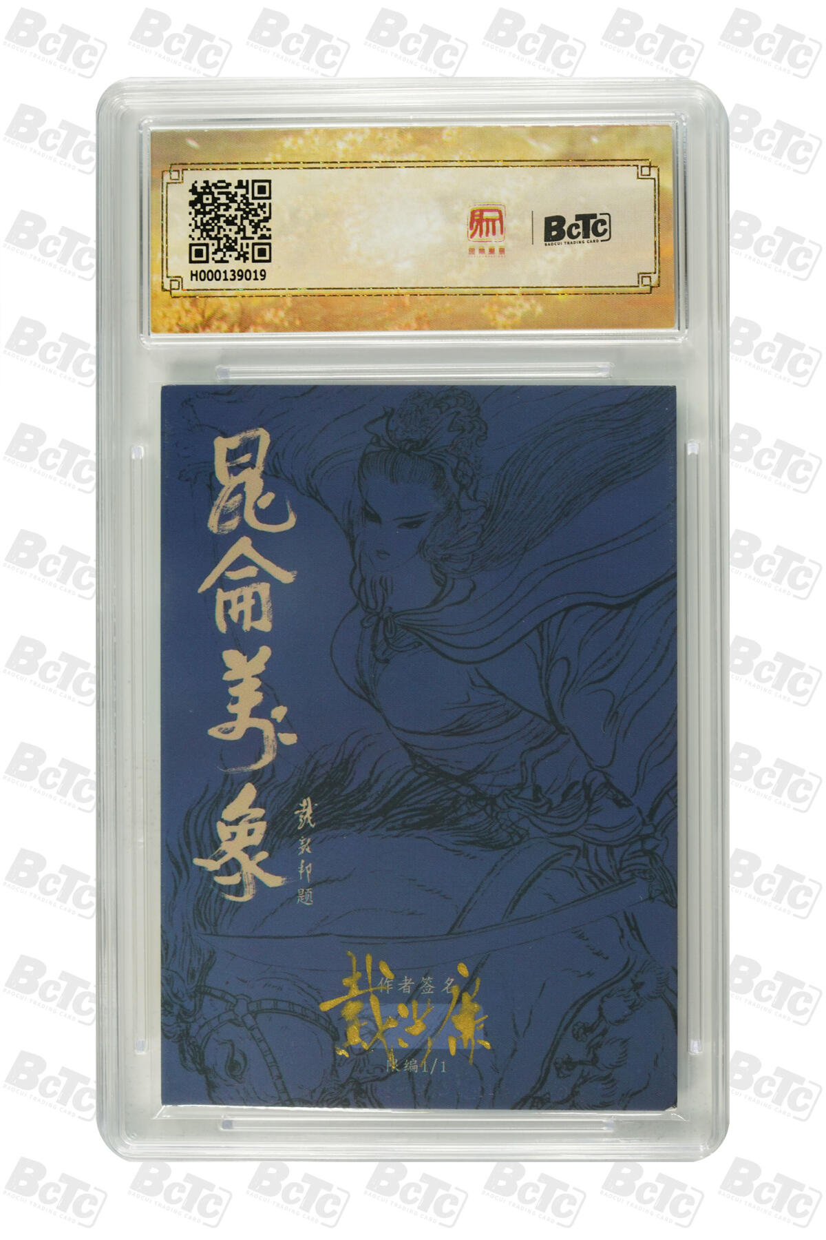 亡灵潮玩 马年首场 1月5日20点截拍 【手绘卡】戴兴廉 董平 