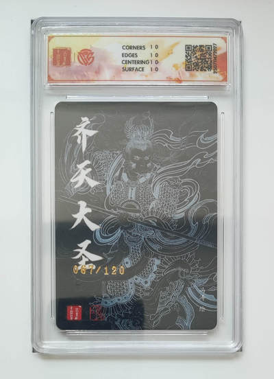 亡灵潮玩 马年首场 1月5日20点截拍 - 【限编】冯涛 齐天大圣 067/120