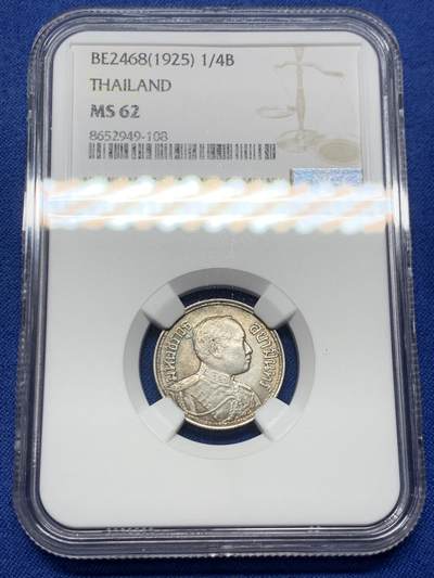 《竞宝斋》第453场 周日，周一 2场连拍 （全场包邮，欢迎送拍） - NGC MS62 泰国1/4泰铢小银币 彩包浆味道不错