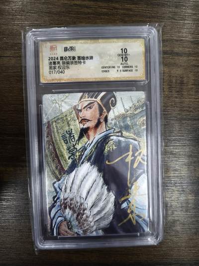 亡灵潮玩 马年首场 1月5日20点截拍 - 【限编亲签】权迎东 诸葛亮 17/40