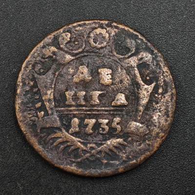 【淘币小摊】实时拍第八百三十七拍   散币银币场   满百包邮可预留二周 每周一统一发货   - 沙俄1735年双头鹰半戈比铜币