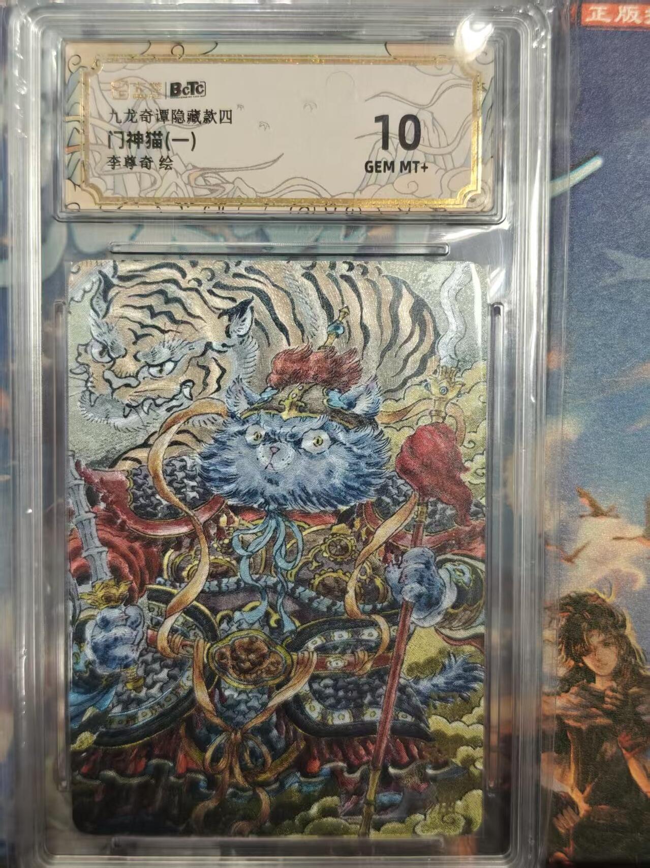 寸草不生拍卖 第十七期  九龙奇谭隐藏款四门神猫(一)李尊奇绘