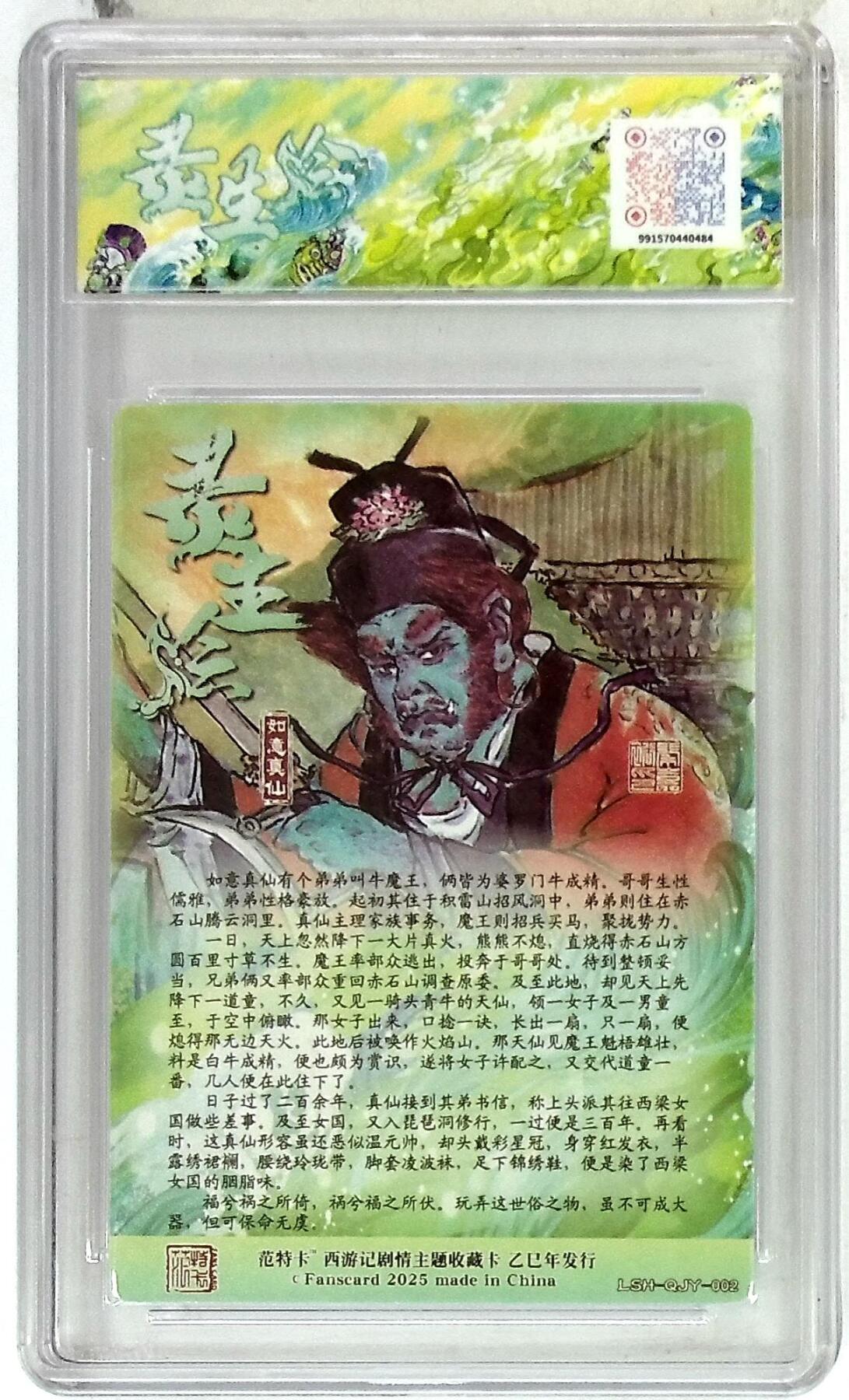 阳大大卡牌拍卖第90期（持续收拍品，周五晚上九点截拍，进群福利早知道） 春芳西游 之花西拾 秦嘉峪 如意真仙