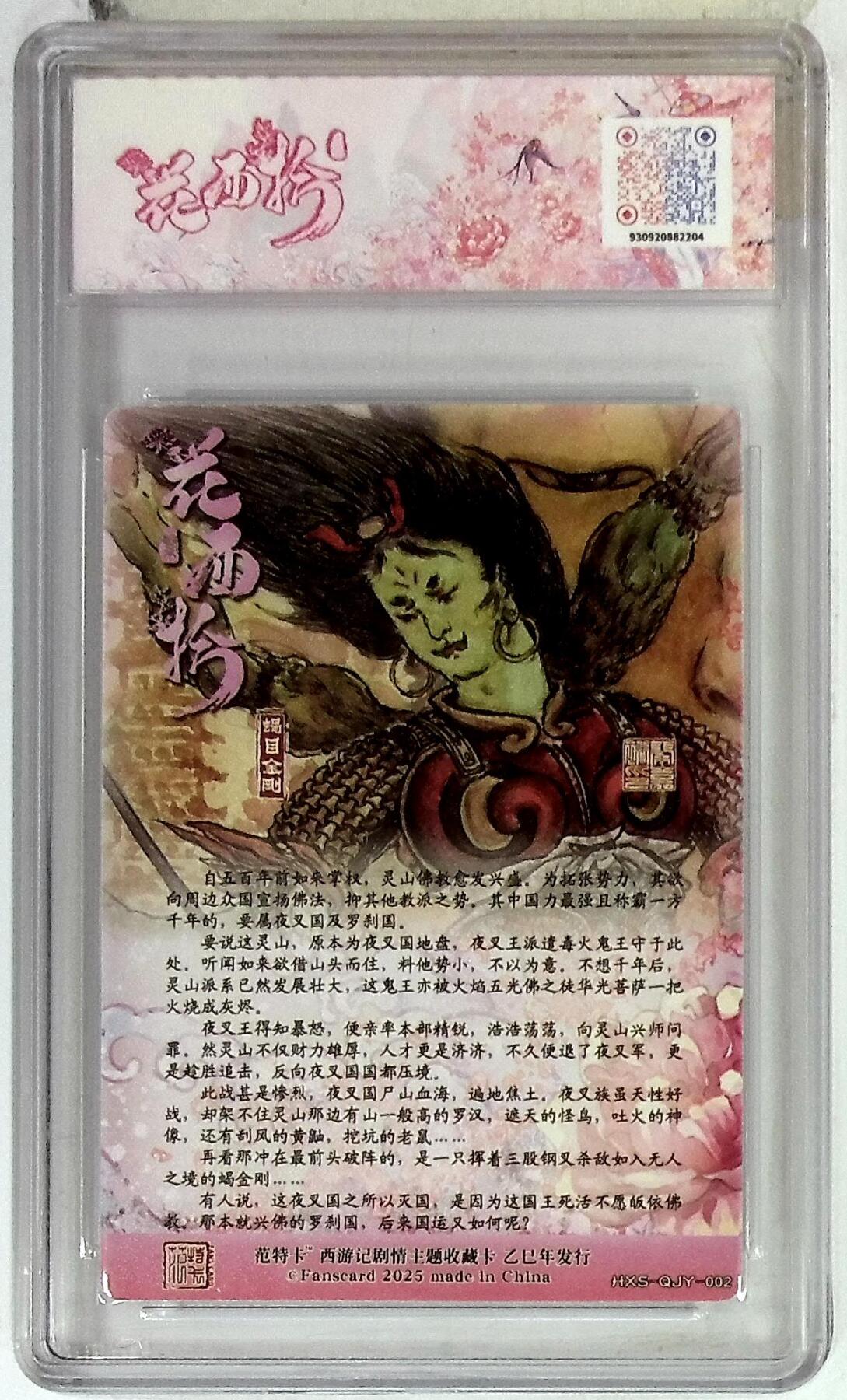 阳大大卡牌拍卖第90期（持续收拍品，周五晚上九点截拍，进群福利早知道） 春芳西游 之花西拾 秦嘉峪 蝎目金刚