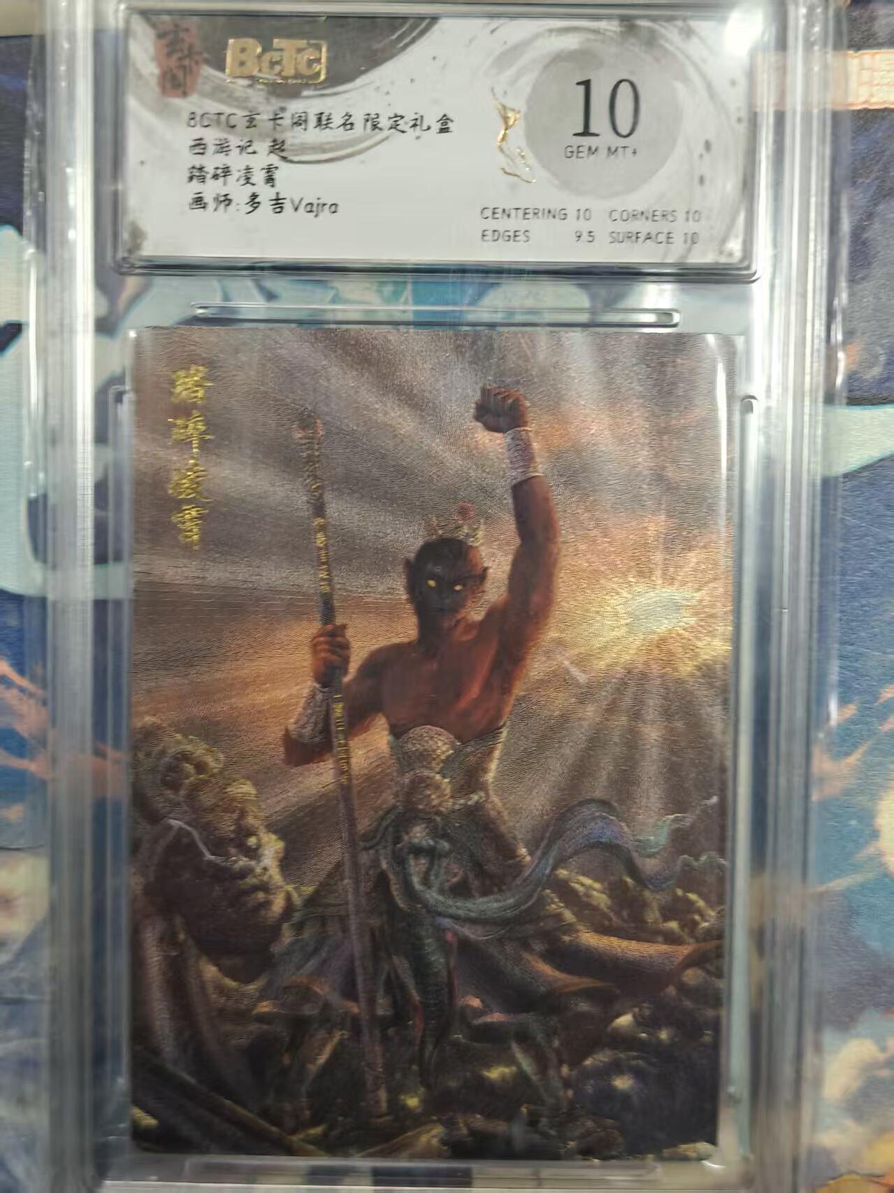 寸草不生拍卖 第十七期  10分 西游记 起踏碎凌冒画师:多吉Vajra