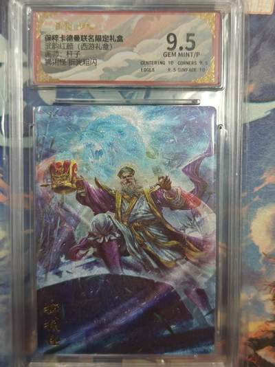 寸草不生拍卖 第十七期  - 武韵红颜(西游礼盒)画师:杆子  狮猁怪 折光粗闪