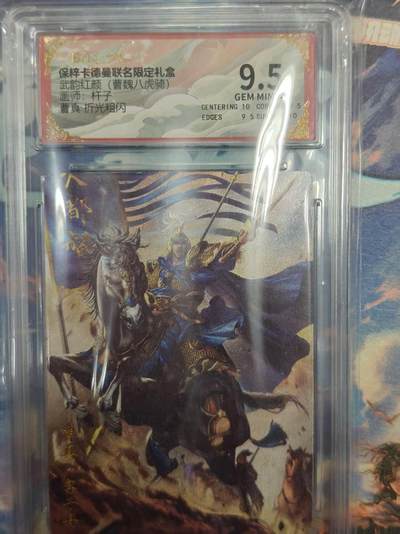 寸草不生拍卖 第十七期  - 武韵红颜(曹魏八虎骑)杆子 曹真  折光粗闪