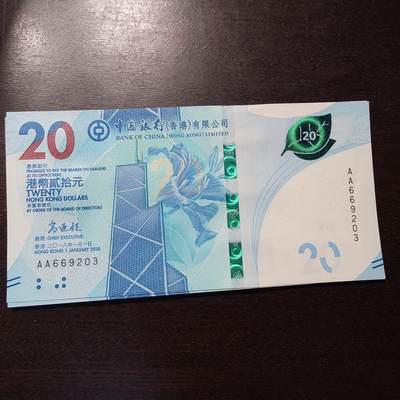 【新年三拍】世界钱币～微拍第224期暨2025年第64期  港澳币专场 - 2018年香港中国银行20元 首发AA冠全程无47尾号203