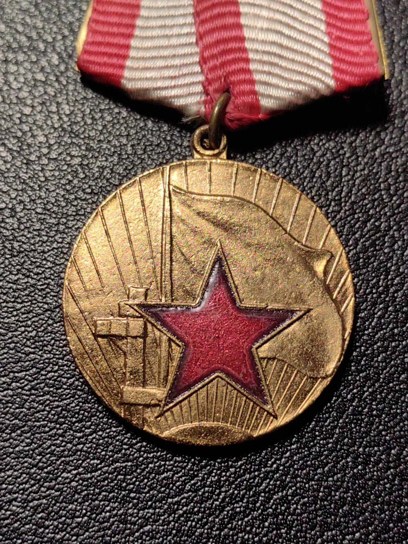 靖甫拍卖新拍第一场 保加利亚优秀服役奖章