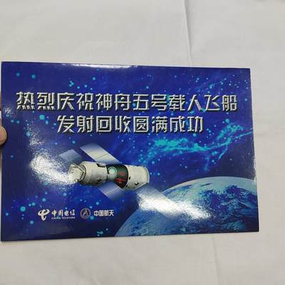 PCAI钱币   30-685  邮品小专场 - 纪念电话卡