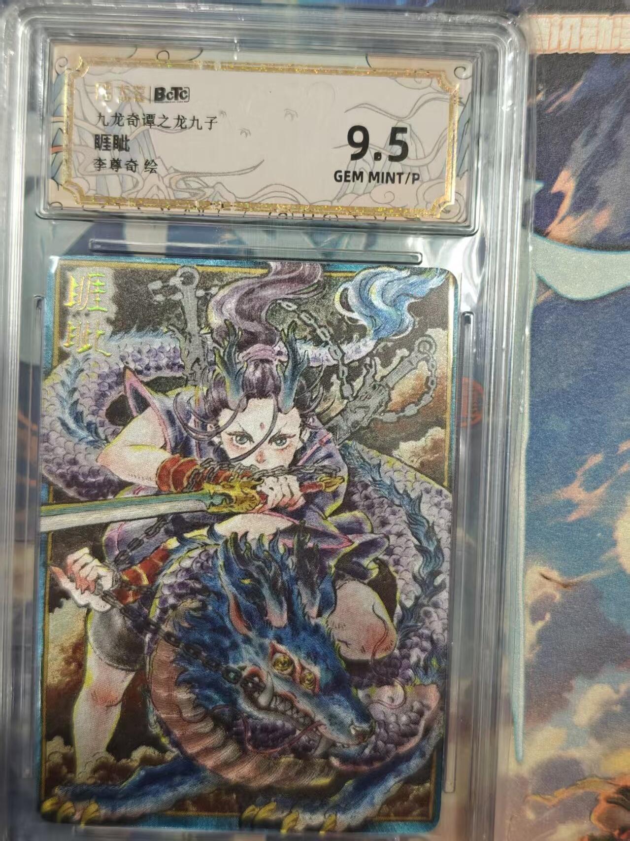 寸草不生拍卖 第十七期  九龙奇谭之龙九子
睚眦
李尊奇绘