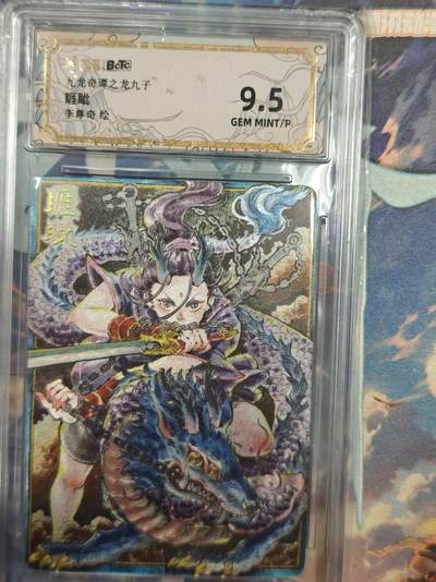 寸草不生拍卖 第十七期  - 九龙奇谭之龙九子
睚眦
李尊奇绘