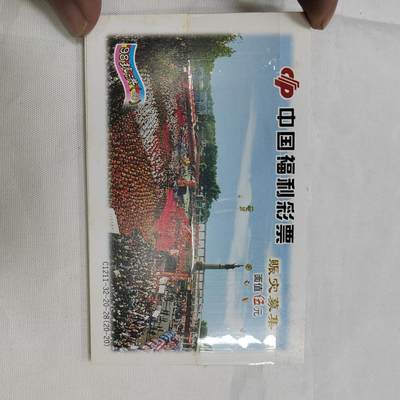 PCAI钱币   30-685  邮品小专场 - 98抗洪釆票一组