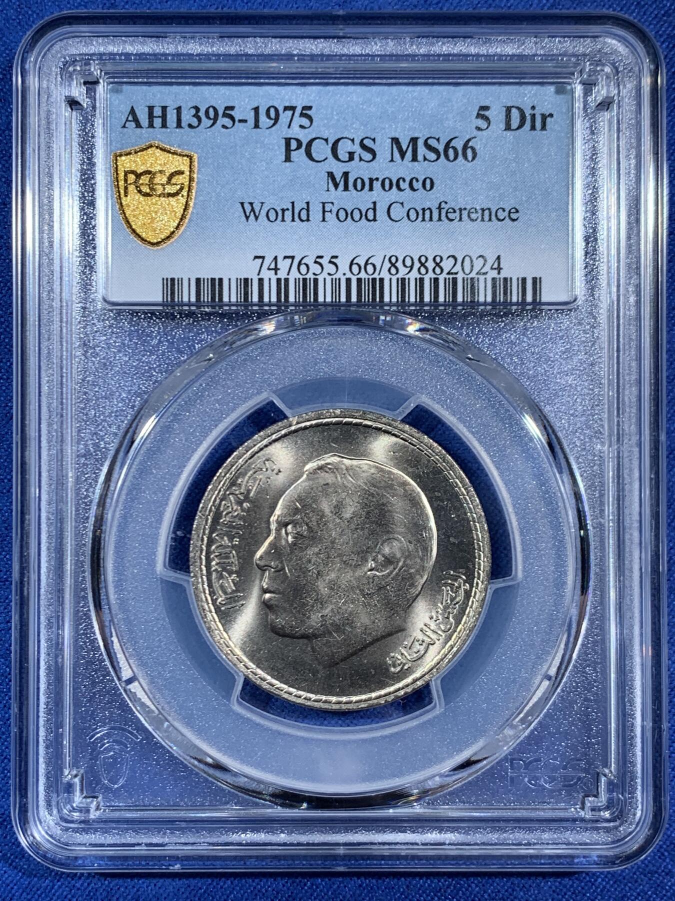 《竞宝斋》第453场 周日，周一 2场连拍 （全场包邮，欢迎送拍） PCGS MS66 摩洛哥1975年粮农5迪拉姆纪念币 车轮光状态漂亮 季军分 更高分仅6枚！