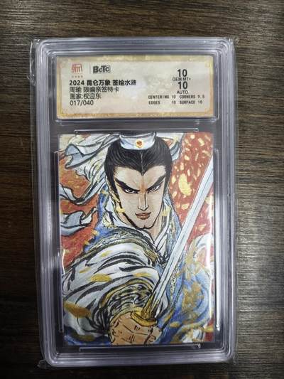 亡灵潮玩 马年首场 1月5日20点截拍 - 【限编亲签】权迎东 周瑜 17/40