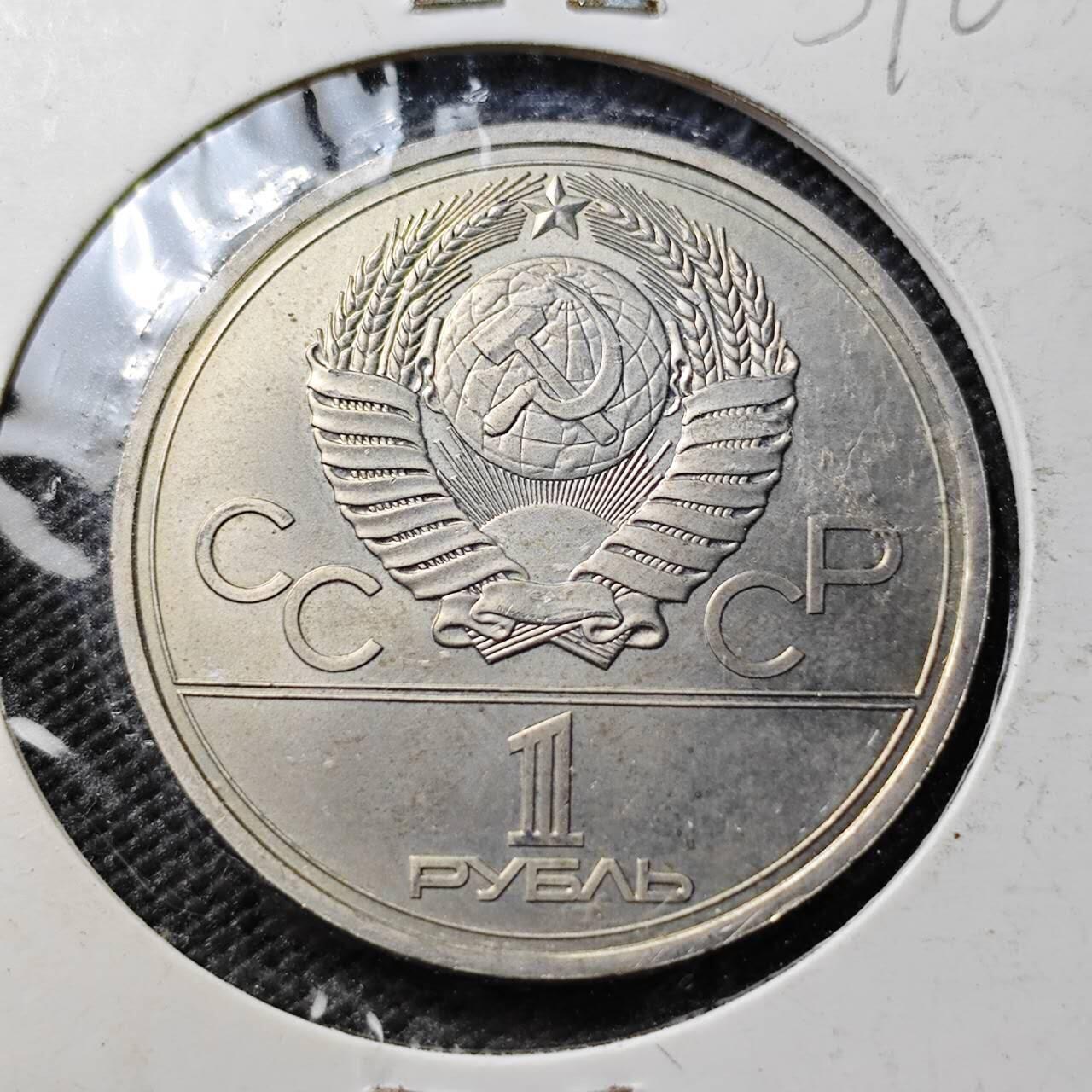 KK钱币收藏小铺 《套币 好品/批量散币专场》  2月预留时间 周末发货  1980苏联奥运纪念1卢布