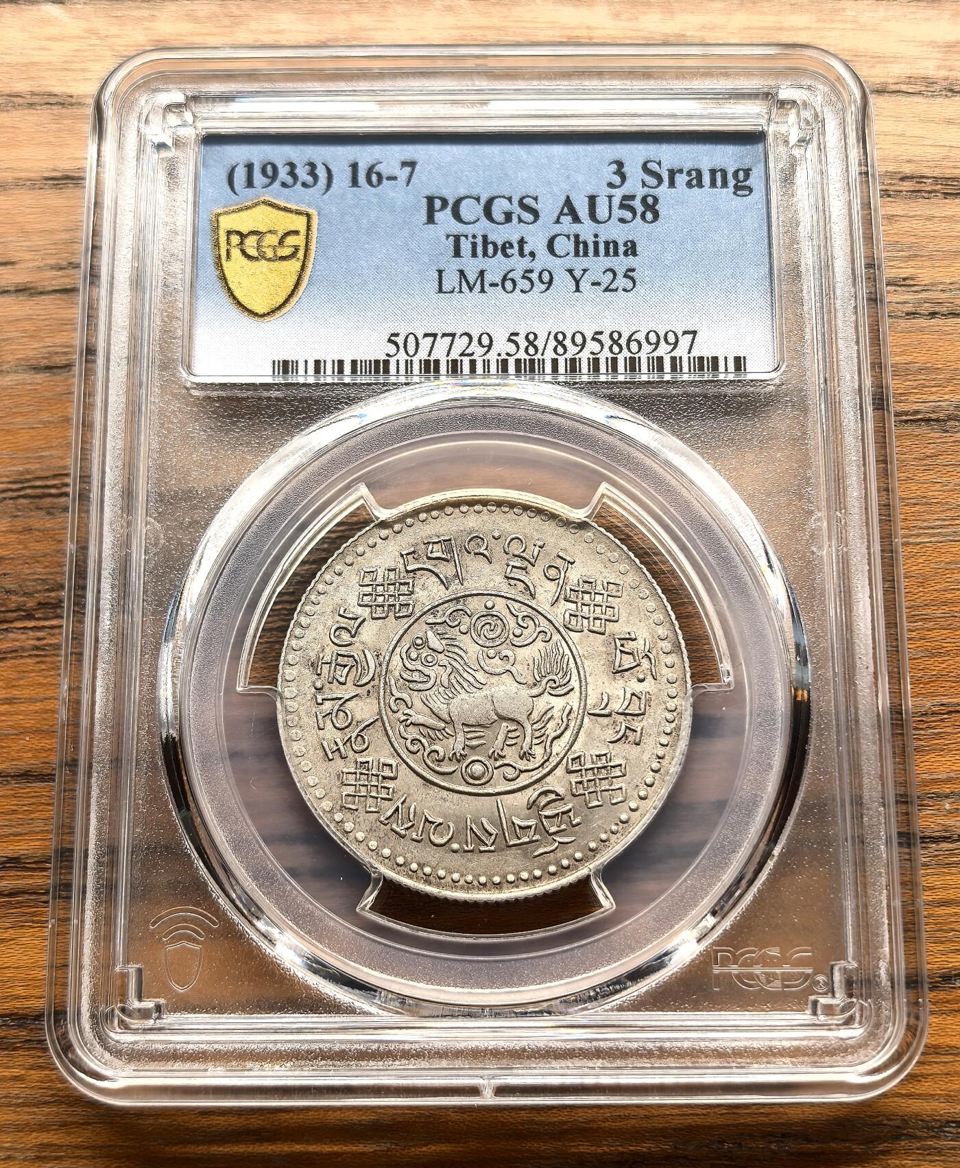 凡希社世界钱币微拍第三百十六期 1933（藏历1607）中国西藏初版大桑松三两PCGS-AU58
