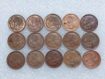 第一海外回流一元起拍收藏 散集专场  第284期 - 澳大利亚1分硬币 15枚