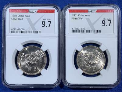 《竞宝斋》第453场 周日，周一 2场连拍 （全场包邮，欢迎送拍） - 两枚一组 NGC 9.7分 1981年 长城币壹圆 这是NGC现代币评级的十分制 9.7分也等同于70分制的MS67分