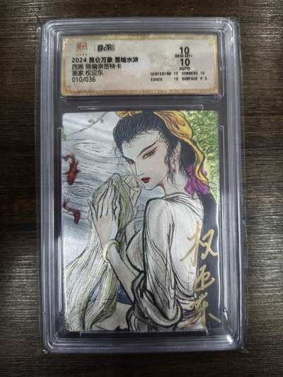 亡灵潮玩 马年首场 1月5日20点截拍 - 【限编亲签】权迎东 西施 10/36