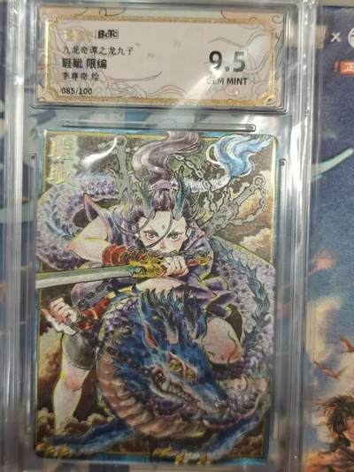 寸草不生拍卖 第十七期  - 九龙奇谭之龙九子
睚眦 限编
李尊奇绘
085/100