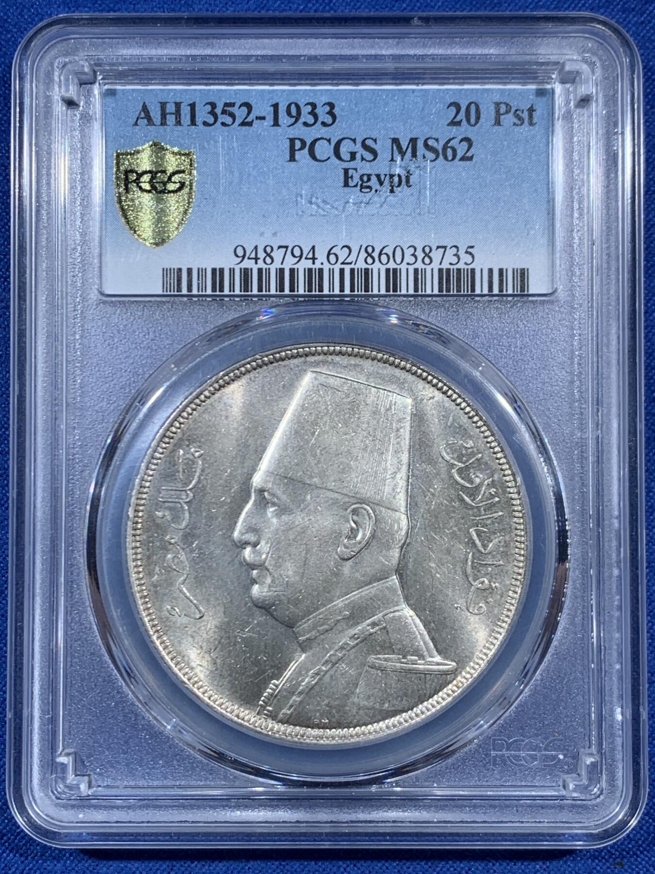 《竞宝斋》第453场 周日，周一 2场连拍 （全场包邮，欢迎送拍） PCGS MS62 埃及 1933年 福阿德文装像 20P大银币 转光极好 地板丝滑 非常值得入手的状态 背面支撑有磕